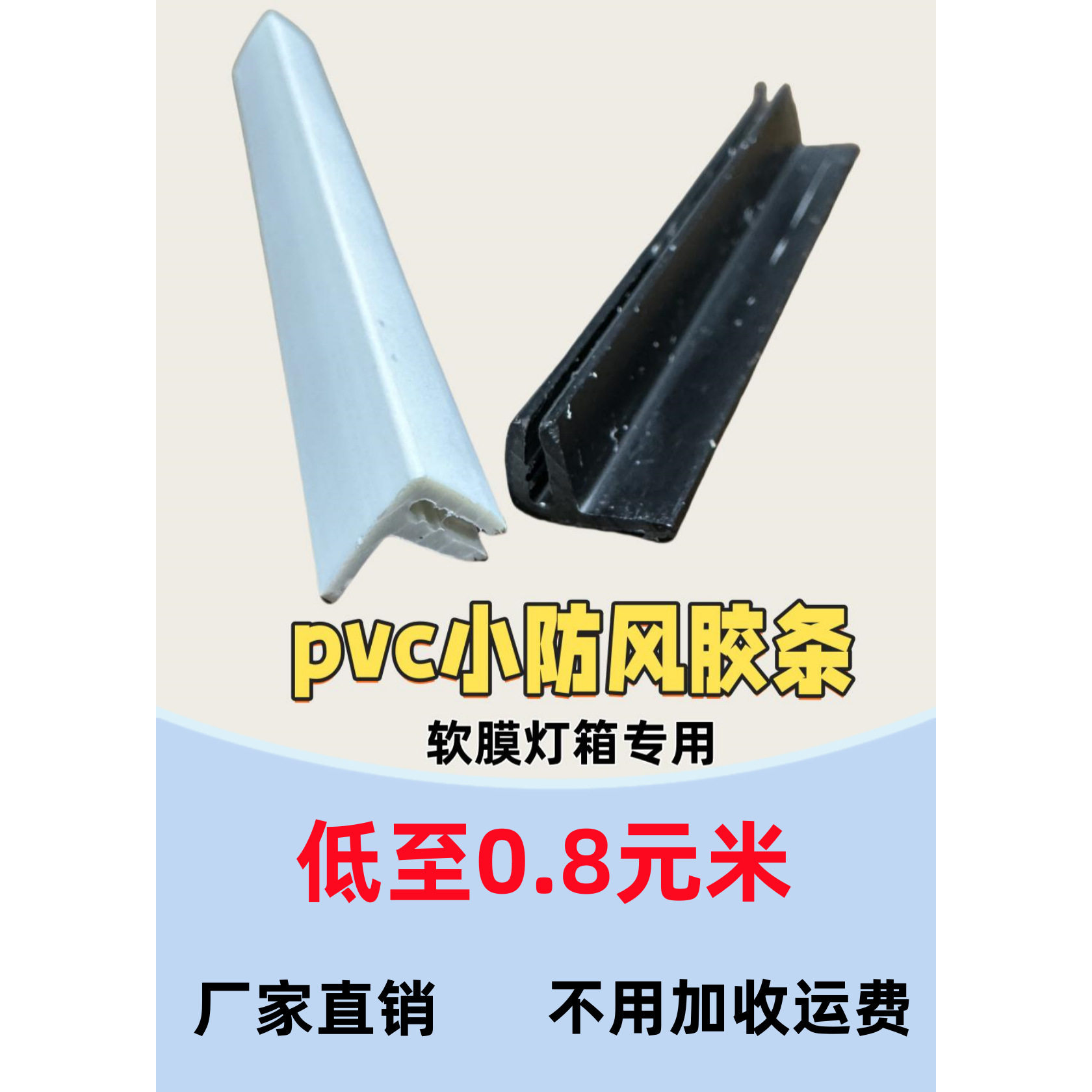 卡布灯箱防风卡条UV软膜灯箱封边条F形单边扣PVC防掉落卡条胶条