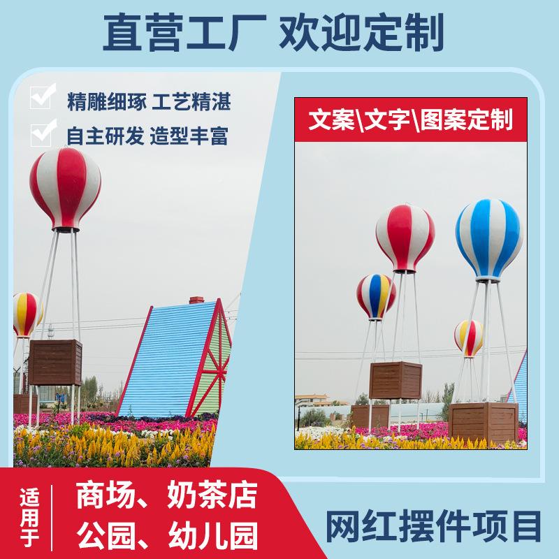 户外大玻塑璃钢雕庭园林广场景观装饰仿真热气球小LFF屋落院型地