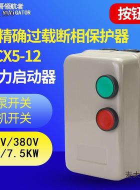 水泵电机按太QDW钮开关380v20v保磁力风机起动器三相缺相过载护麦