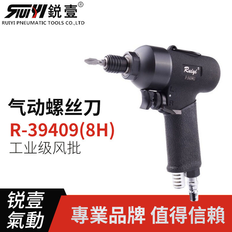 锐壹8H工业级枪式气动螺丝刀