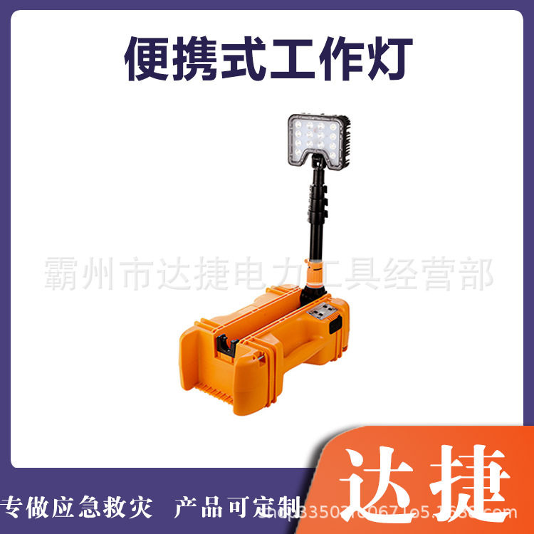 FW6116轻便式工作灯 防汛应急抢险折叠升降灯 LED红黄警示照明灯