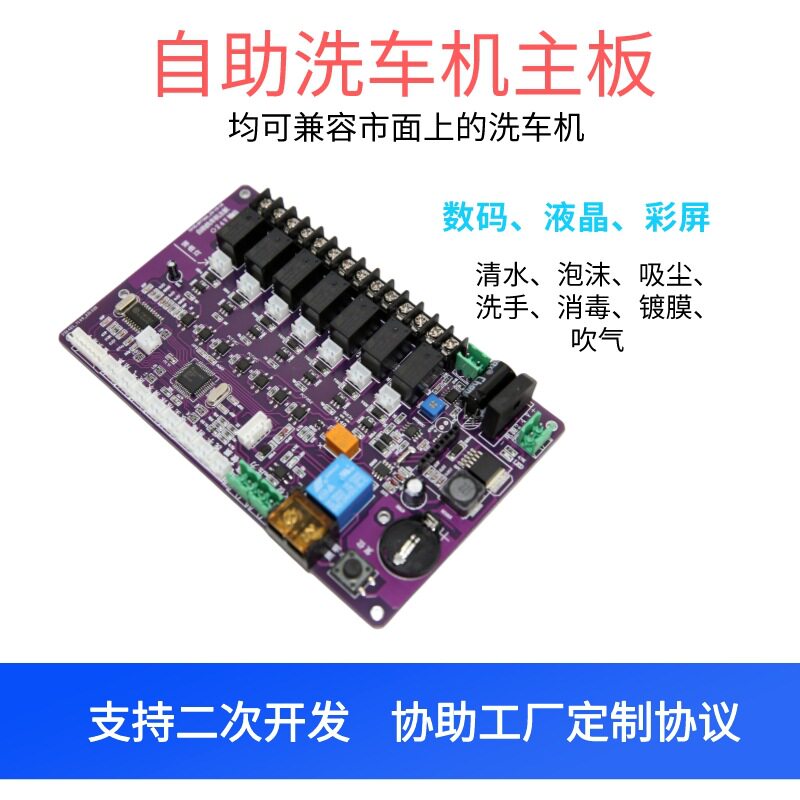 4G扫码自助洗车机主板控制系统无人值守共享支付平台