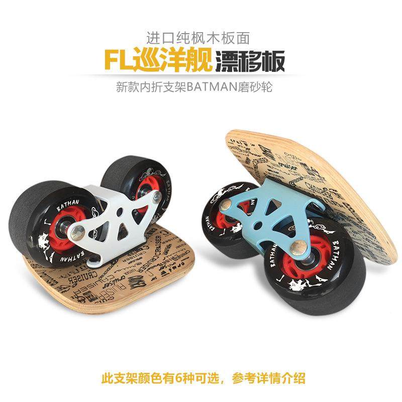 FL巡洋舰VOZ移板木大板漂漂移板生产直销支L持团队OGO枫含护边扳