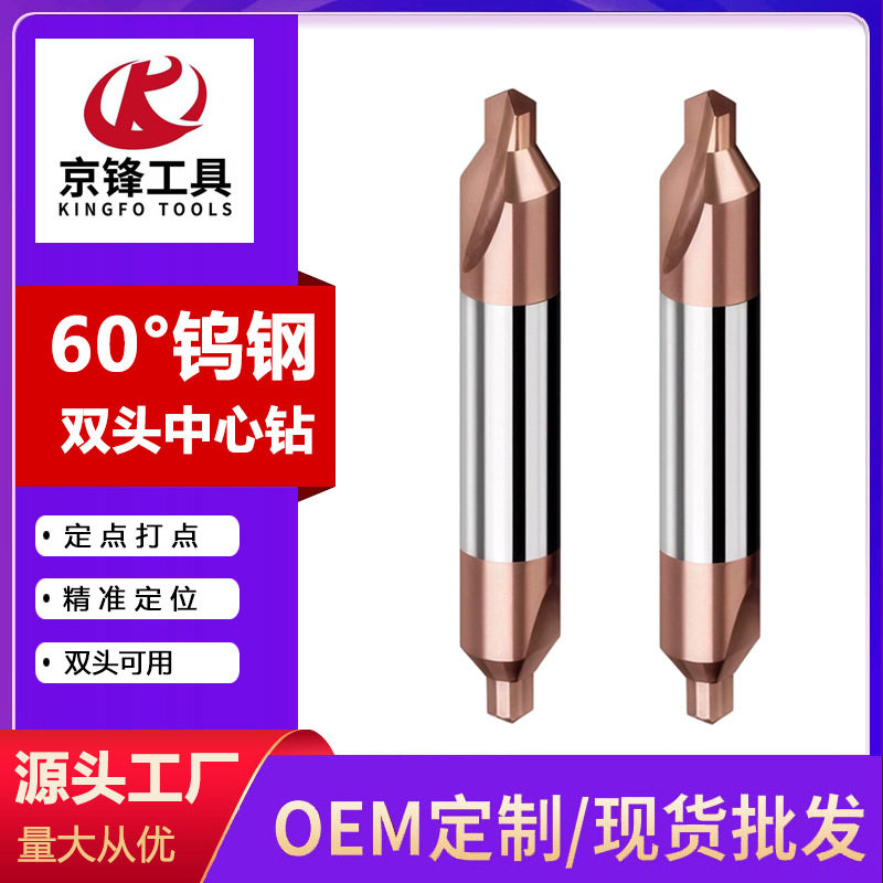 60度钨钢双头中心钻A型合金涂层中心钻CNC钢用加长定心钻钢定点钻