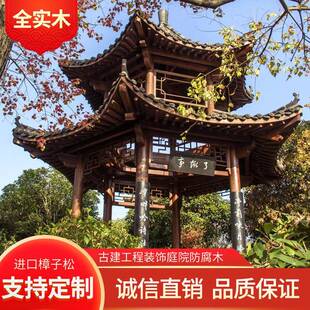 建别防腐园实木古六角农62村墅院子中式凉亭户外亭子室外双层公景
