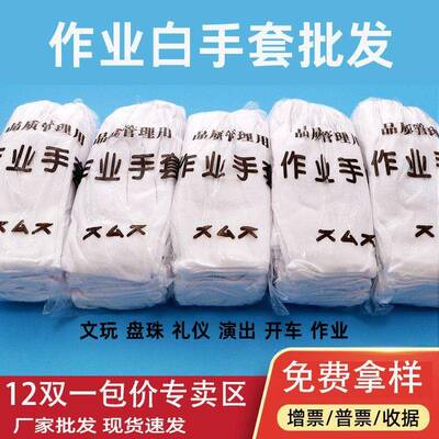 珠手套纯棉礼仪薄款Z3IR1ZCy文玩盘布工作男女白干活劳保磨开车夏