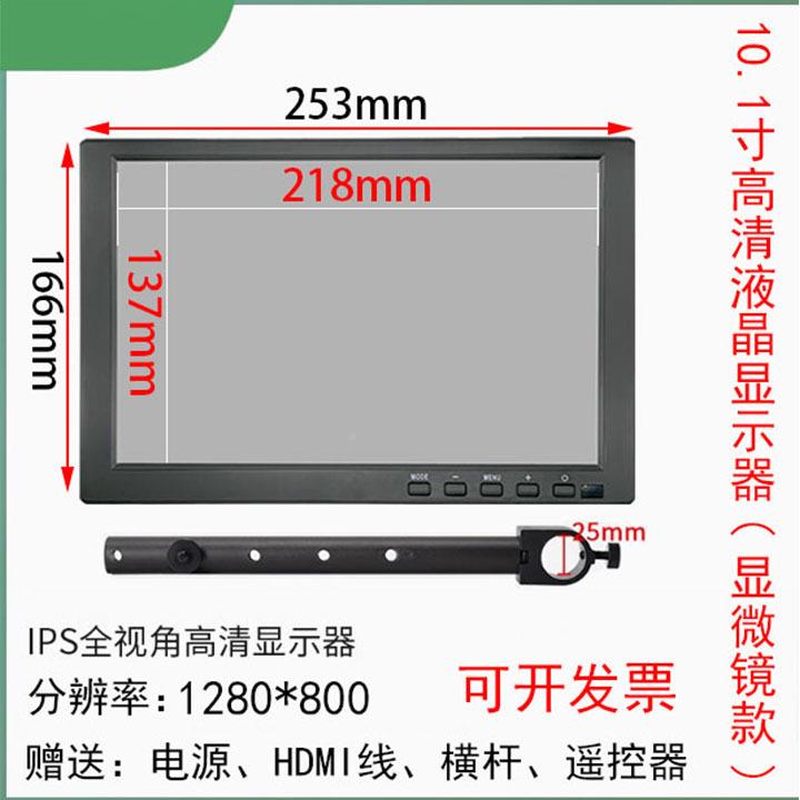 8显寸示器高清HDMI监视器电脑显微镜液晶屏10.1/1.6/113.394935带