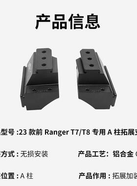 23款前RaeZT-TK500ngrT7T8专用A柱支架汽车专无损改装引擎盖LED灯