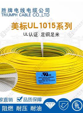 备胜牌UL1015#6awg多铜精铜绞合软股线高温150度绝缘导线155设连