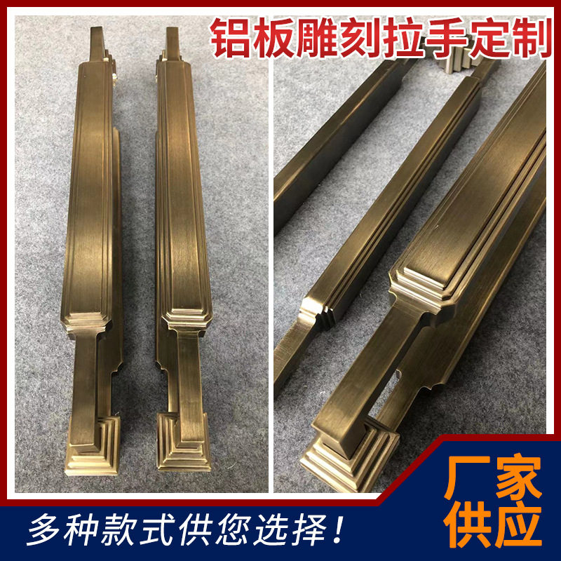 铝艺雕花拉手新中式玻璃门大门拉手实心铝板雕刻拉手红古铜门把手