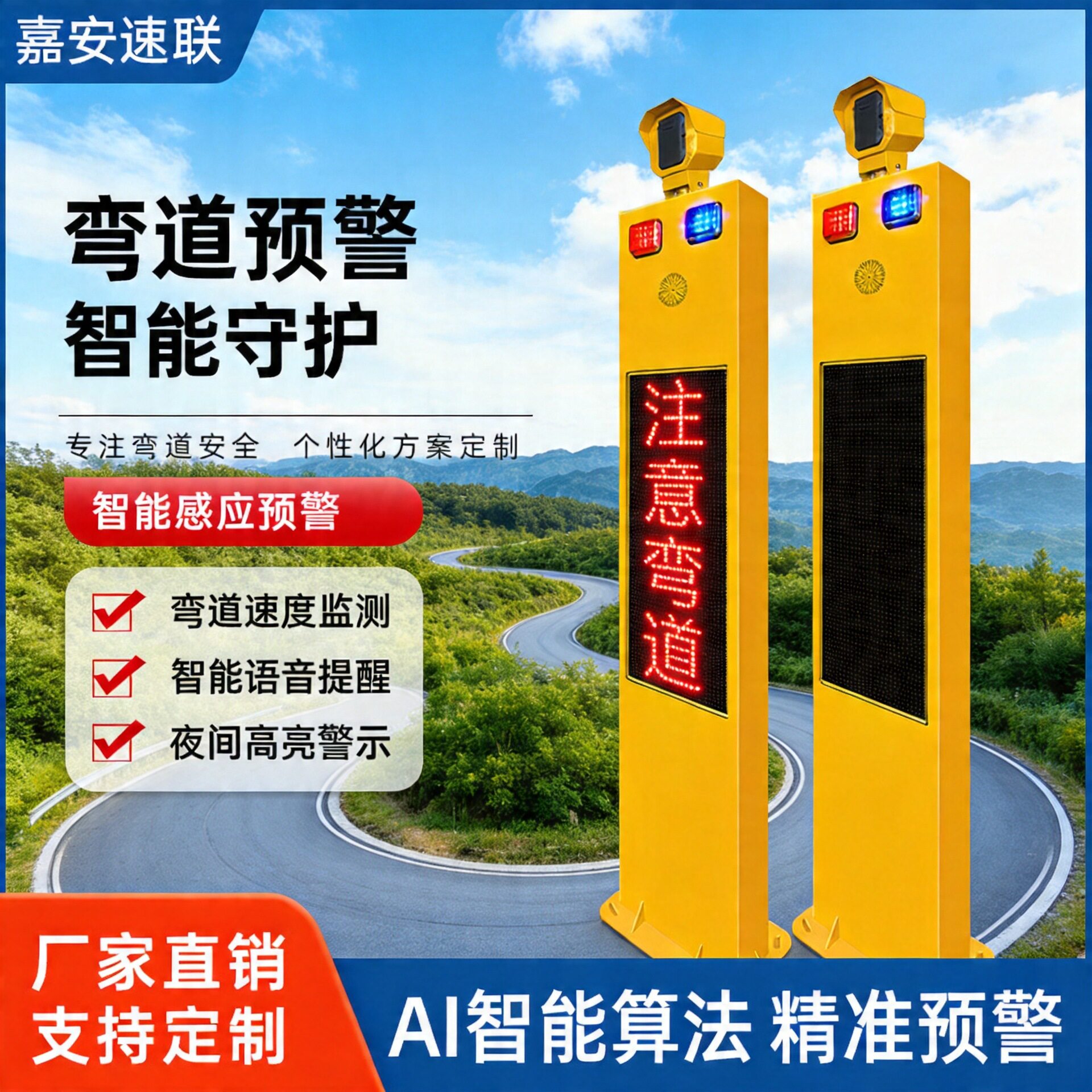 道路安全预警一体机移动抓拍路口哨兵弯道预警系统LED大屏防水