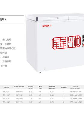 星星XNGX冷双温双冰柜冷柜铜I管家用商用BCD-202G小型室藏冷冻柜