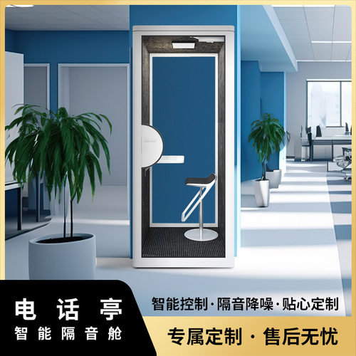 移动电话亭网红直播间隔音舱