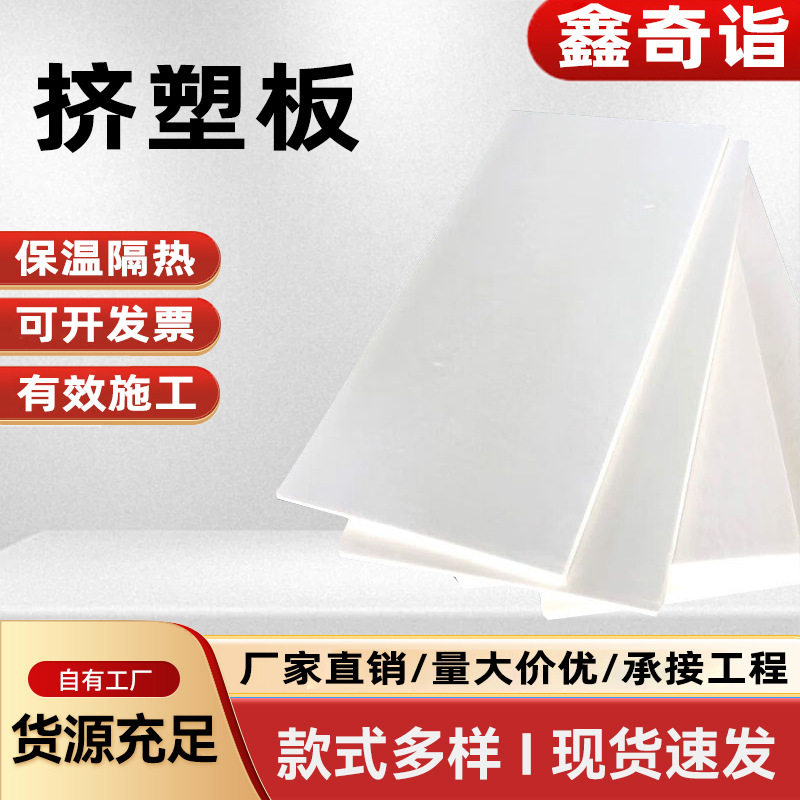 xps挤塑板阻燃B1级50mm 外墙屋面聚苯板 地暖隔热板用水暖保温板
