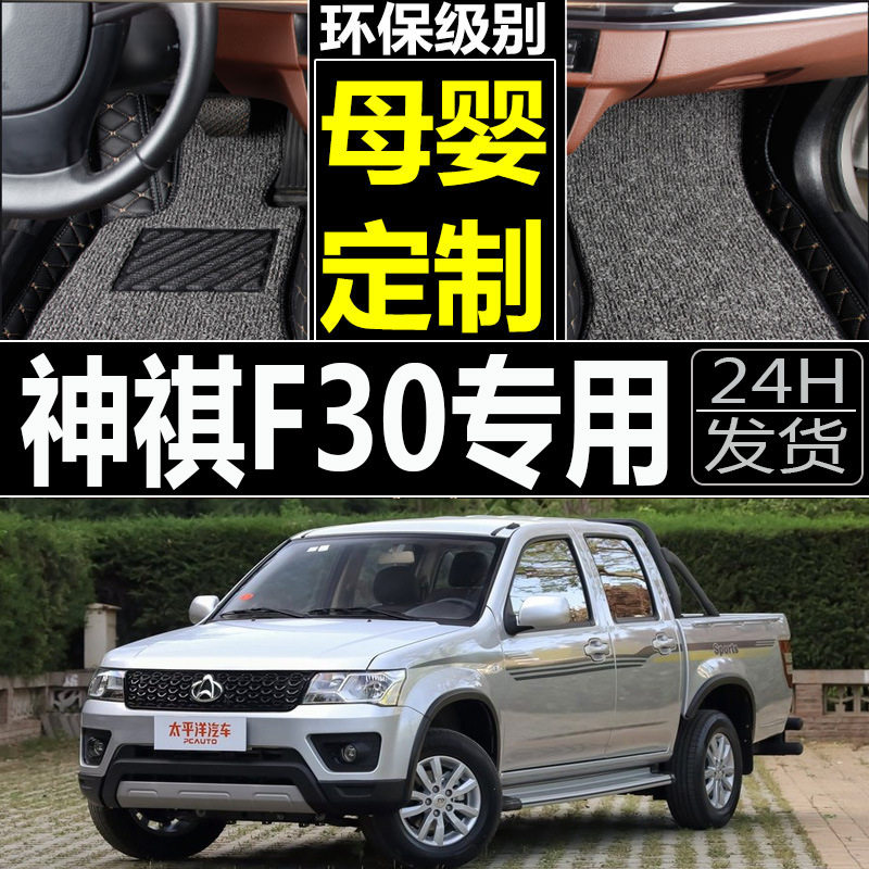 2016款长安神骐皮卡全包围脚垫