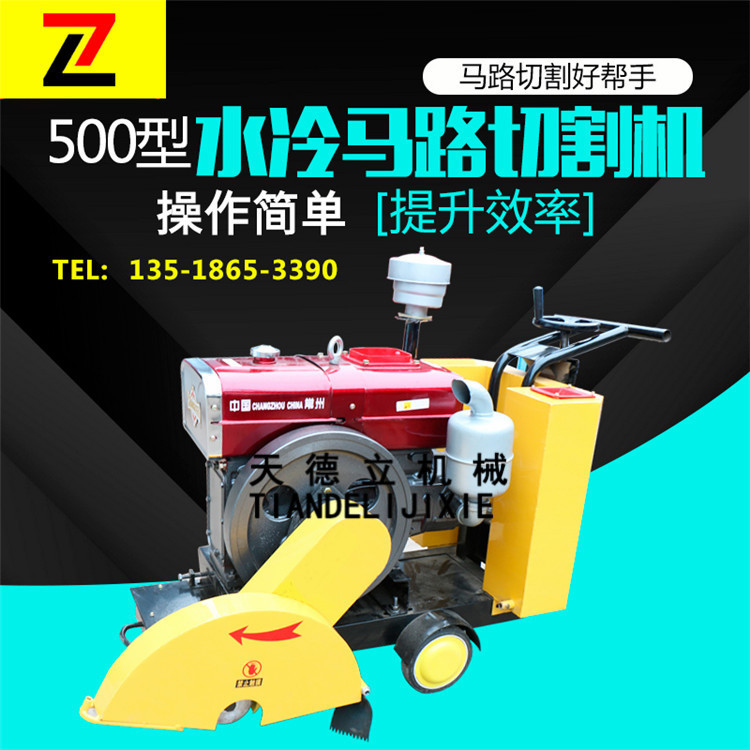 18型水冷柴油路面伸缩缝切割机