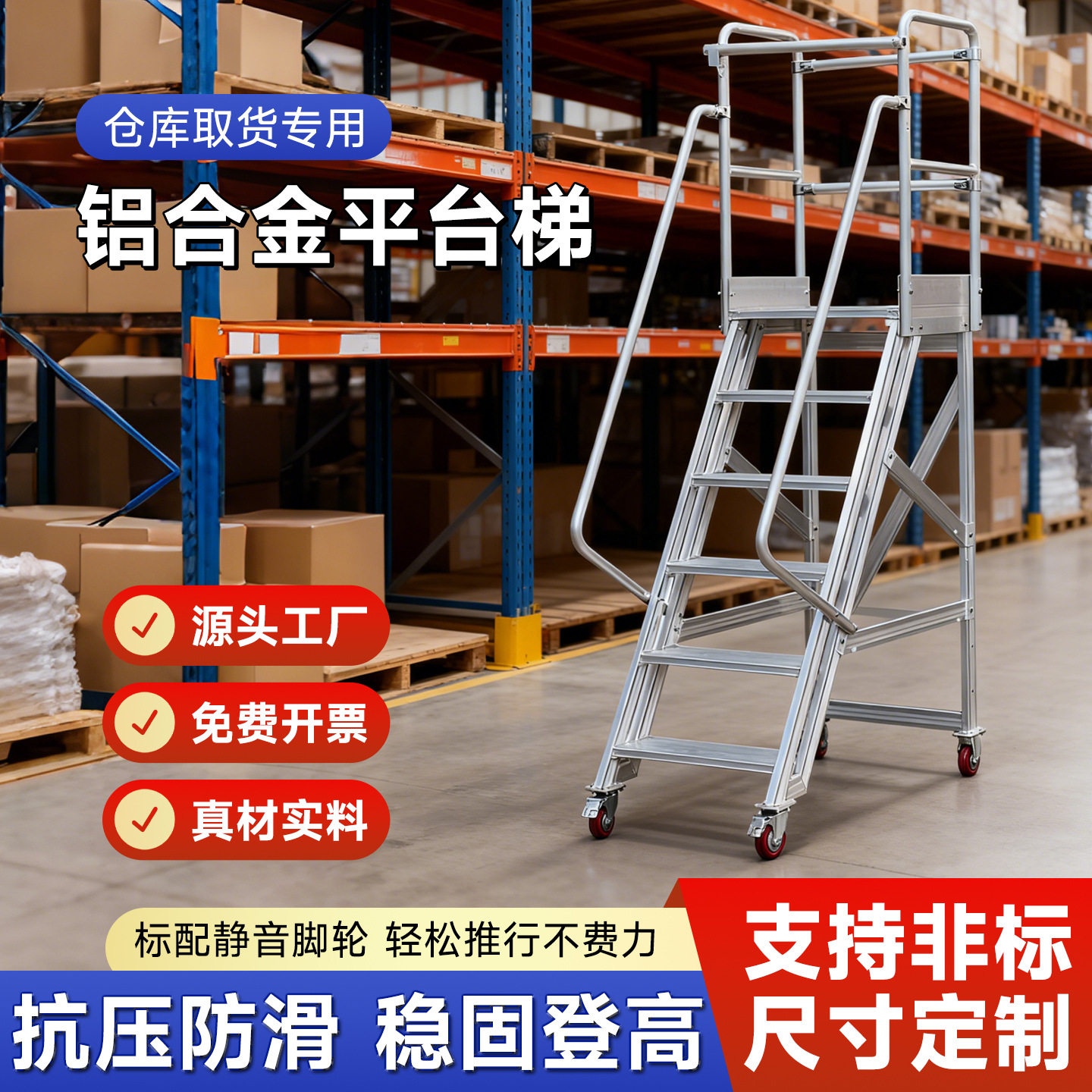 加厚铝合金带轮登高理货梯子