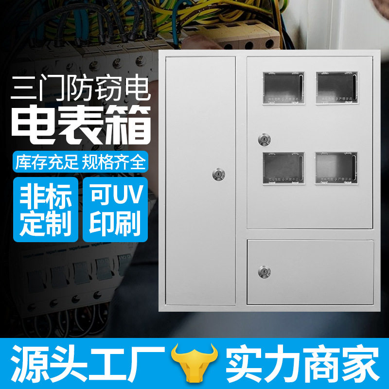佳硕明装防窃电三门单项电表箱
