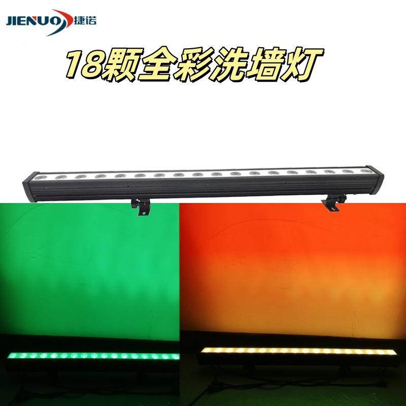 LED18颗洗墙灯户亮外化果灯婚庆JN-18染色灯效跑马灯线条灯台灯舞