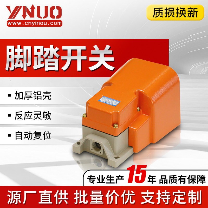自复位脚踏开关 YNLT1-6 小型脚踩开关 带线脚踏开关 加厚铝壳