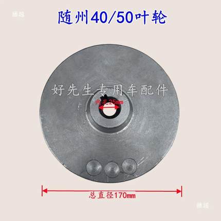 洒水车水泵65QZ40/50叶轮件80QZ60/90配二叶级轮水ZXS轮亿丰威龙