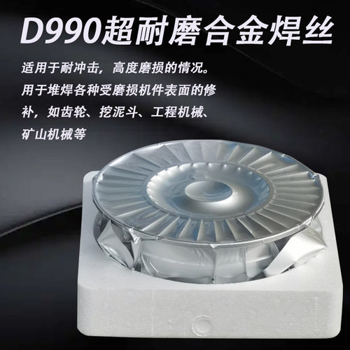 D990超耐磨合金焊丝