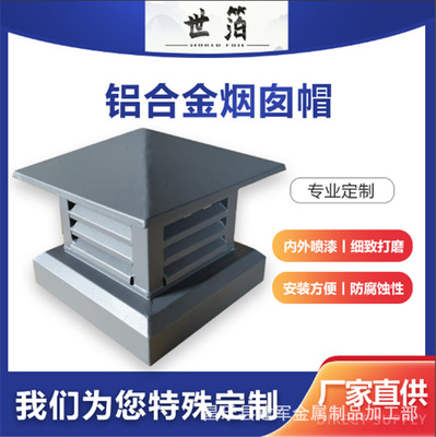 铝合金方形烟囱帽楼房别墅洋房通风排烟帽楼顶屋顶防雨防风换气帽