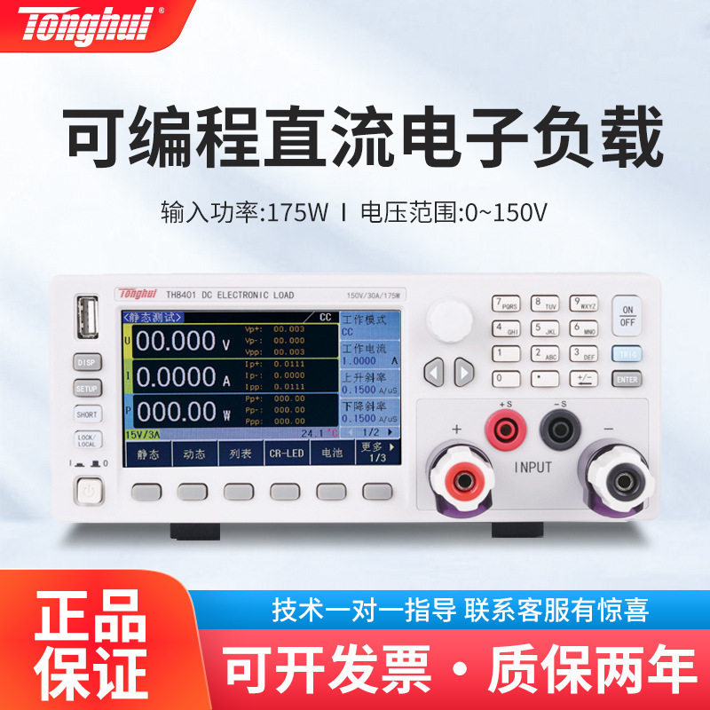 同惠可编程直流电子负载仪恒流