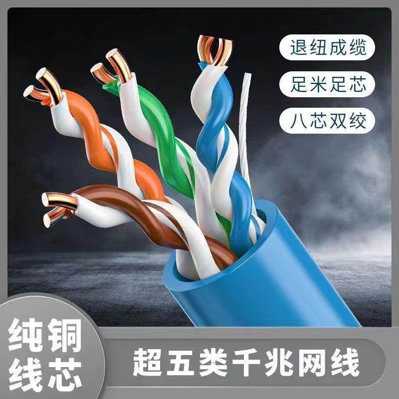 2超六1类千兆家用网线0米0米五类电脑工宽带监控高WRX速程网络线