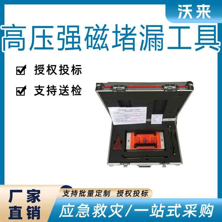 高强度长方型硬体高压强磁堵漏