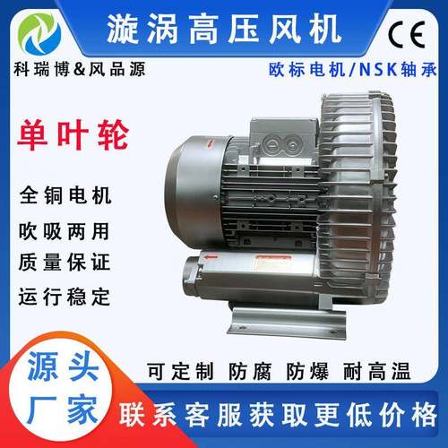 25H0W旋涡高压鼓风机2HB-21BER0-单0泵6叶轮旋涡式气750W气力输送