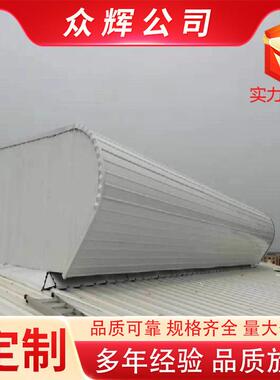 通风天天窗风屋脊顶采光排烟FLX窗弧线形自然通器屋通风气楼