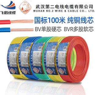 武汉二厂电线959国标100米铜芯BVBVR1.2.556平4方铜单多股线