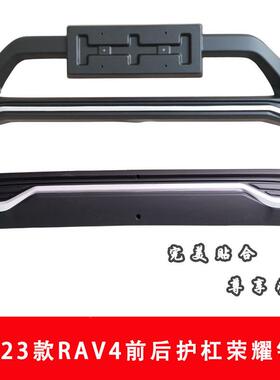 0R2AV4前后护杠243RAV荣放前后包围RV4前后防撞杠新RA荣耀款/V4优