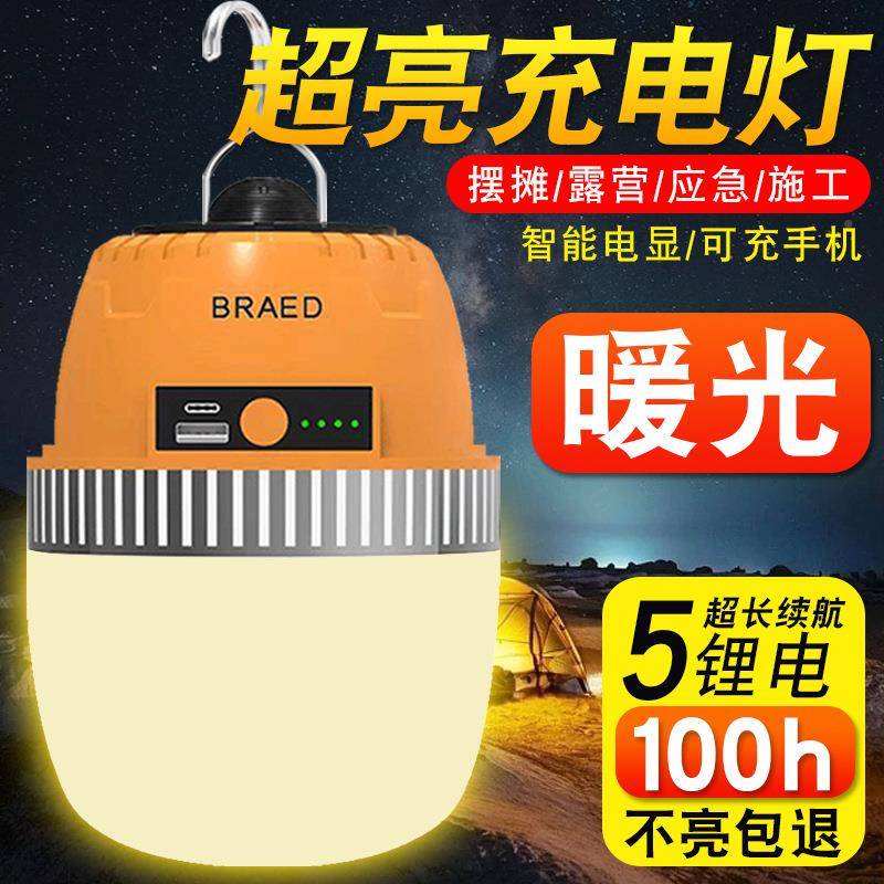 充电灯照明820暖光黄户外强光市野露光营家用停电应急氛围摆摊灯
