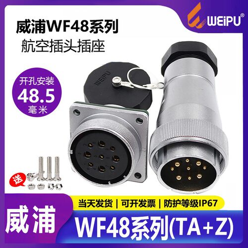 威浦WEIPU航空插头WF485芯7芯20芯27芯38芯42芯TAZ防水连接器
