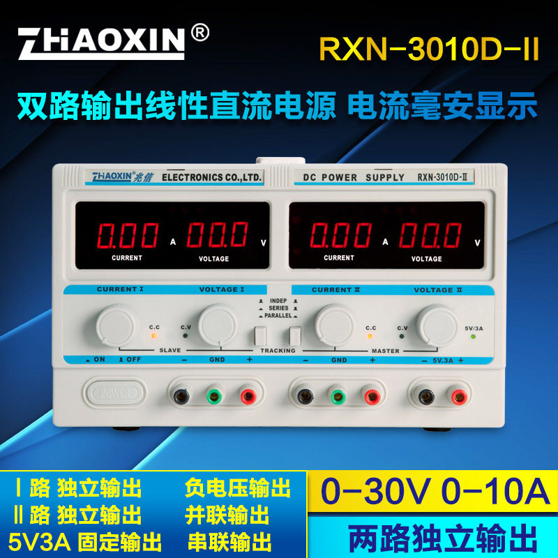 兆信可调电源5V3A双输出