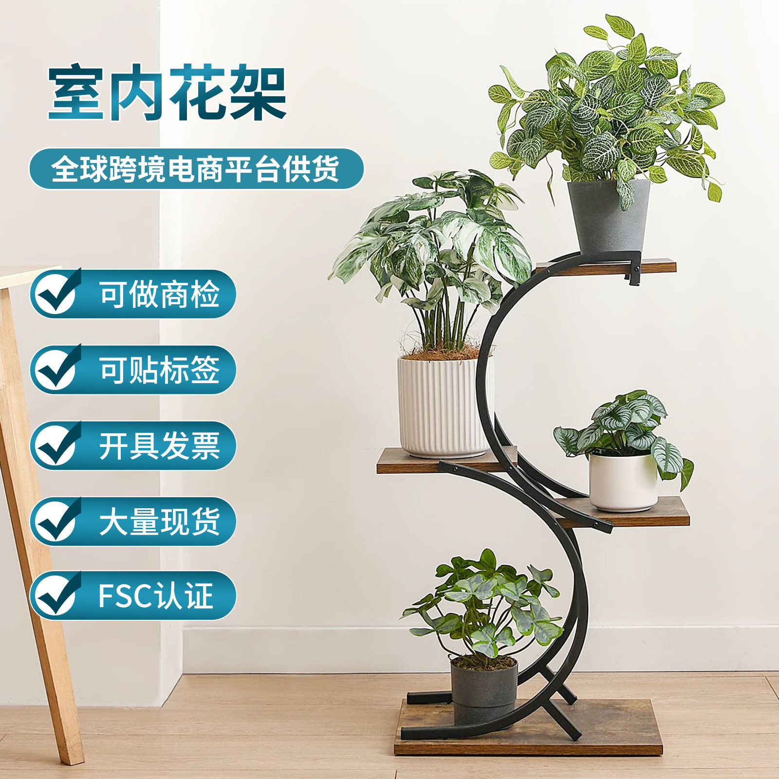 绿萝植物架铁艺绿植跨境阳台简约花架室内三层铁木结合置物架多肉