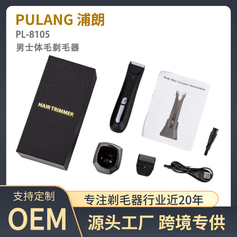 浦朗PL-8105电动剃毛器跨境男士腋下全身体毛修剪去除充电脱毛器