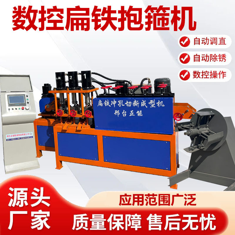 全自动数控扁铁抱箍成型一体机