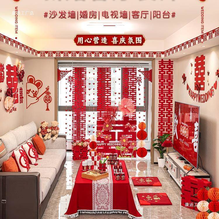 新房婚房布套装男方婚房装饰婚女方卧室结礼F975M759婚用品大全置