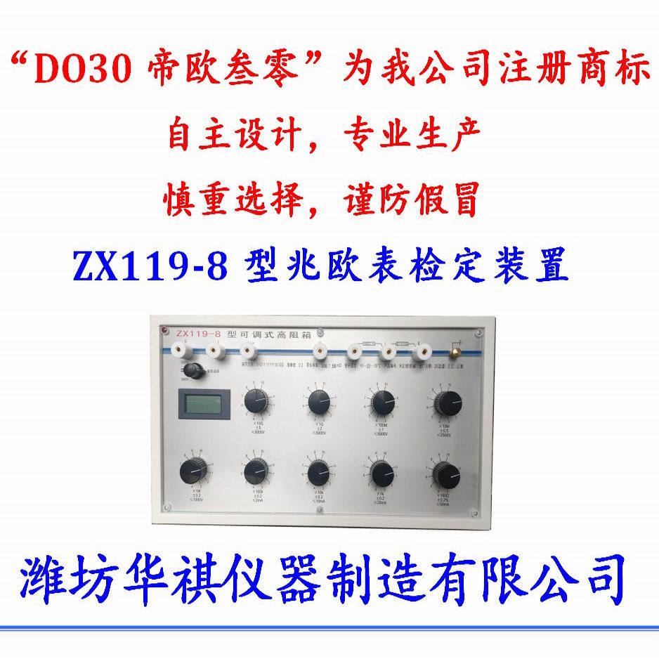 ZX119-8兆欧表多功能校验仪