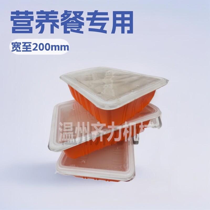 QL-1A快餐盒饭自动封口机 盒装盖浇饭包装机 营养餐封盒机