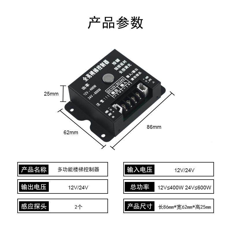 梯全亮楼控制大器踏步灯12V2CTR4V功率阶台人体感应免布线灯带控