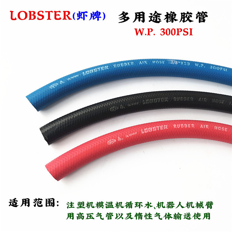 LOBSTER虾牌高温橡胶气动软管
