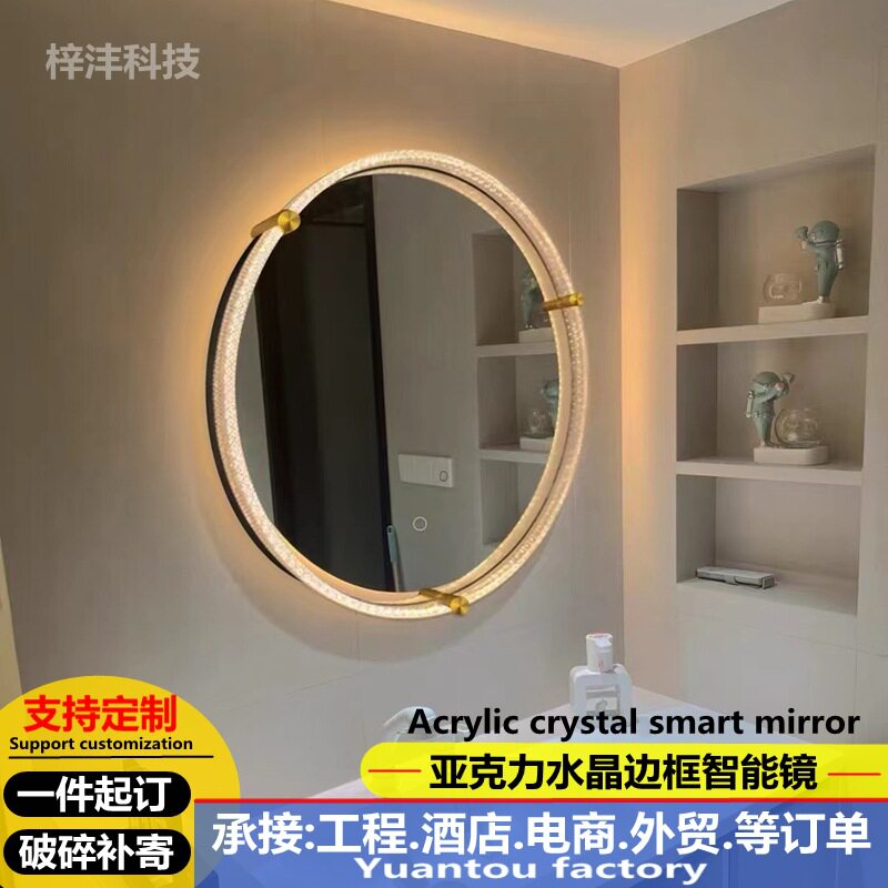 LED带灯除雾亚克力圆形梳妆镜
