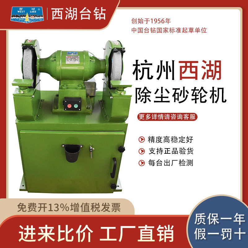 西湖台钻除尘砂轮机M3325防尘