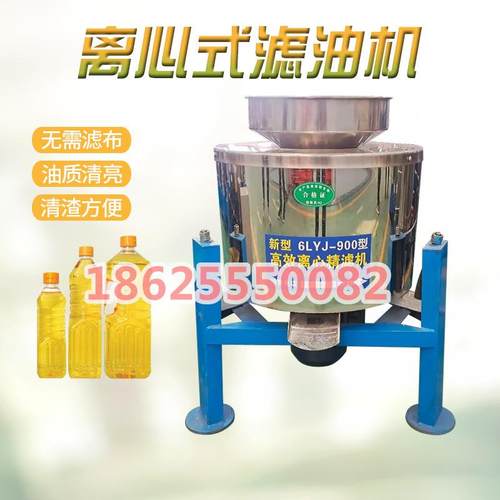 油用毛油过滤机离心式滤核油机花生菜籽桃大油豆滤油机甩油50坊机