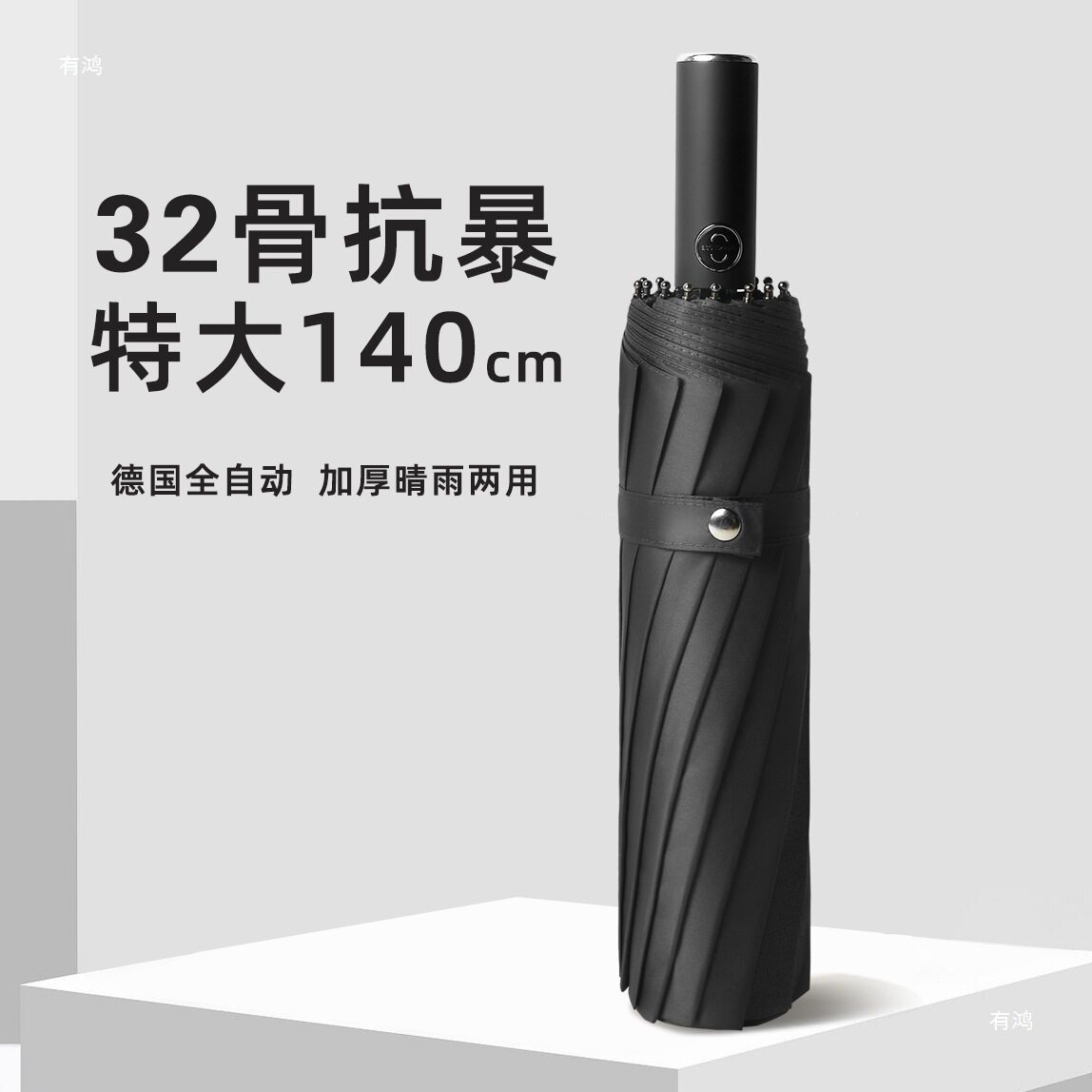 32骨全自动雨伞加固抗风暴特大号折叠男士女双人德国反向晴雨两用