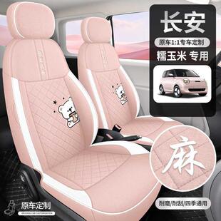 长安玉米专用车座套全垫包围四季坐亚麻布汽艺座椅套l糯uSNYmin座